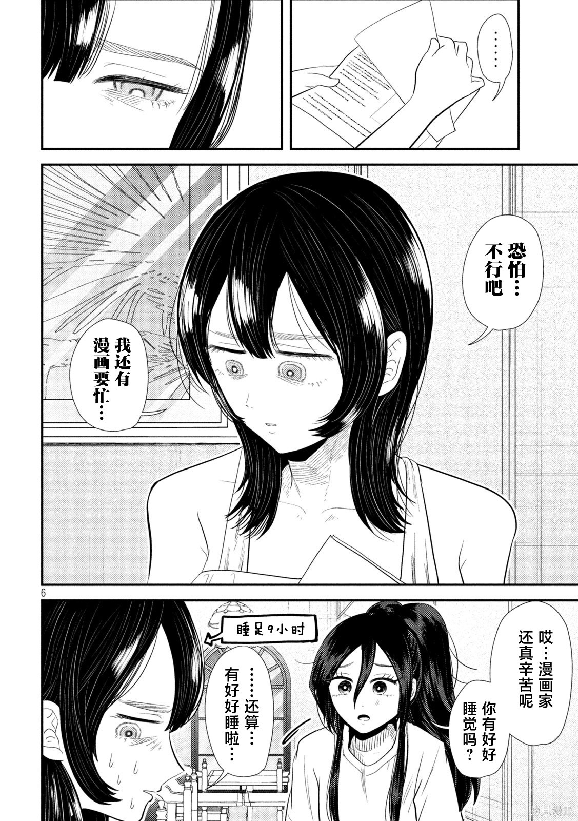 平成败残兵-堇酱堇酱 - 第31话在线观看 - 第6张