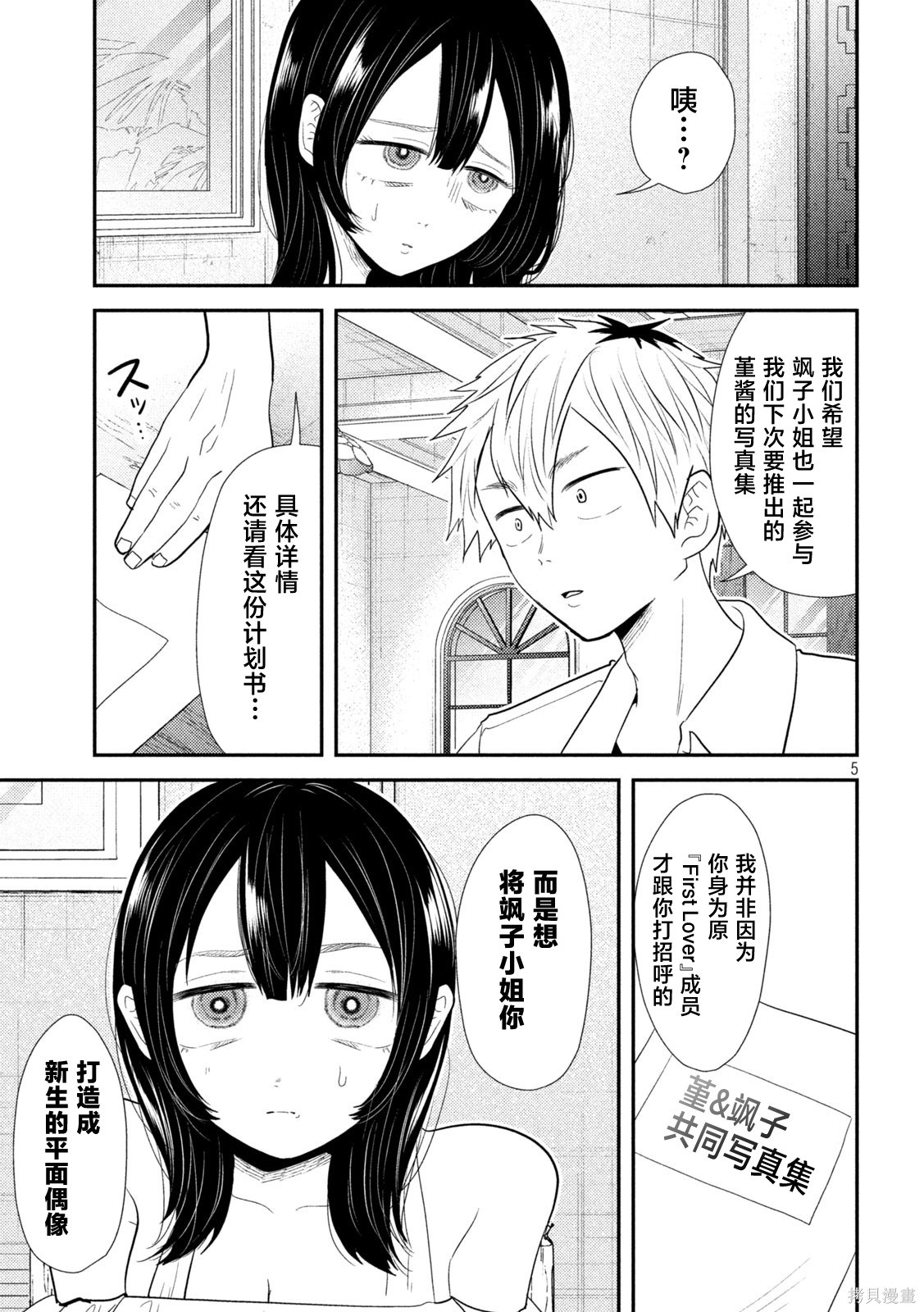 平成败残兵-堇酱堇酱 - 第31话在线观看 - 第5张