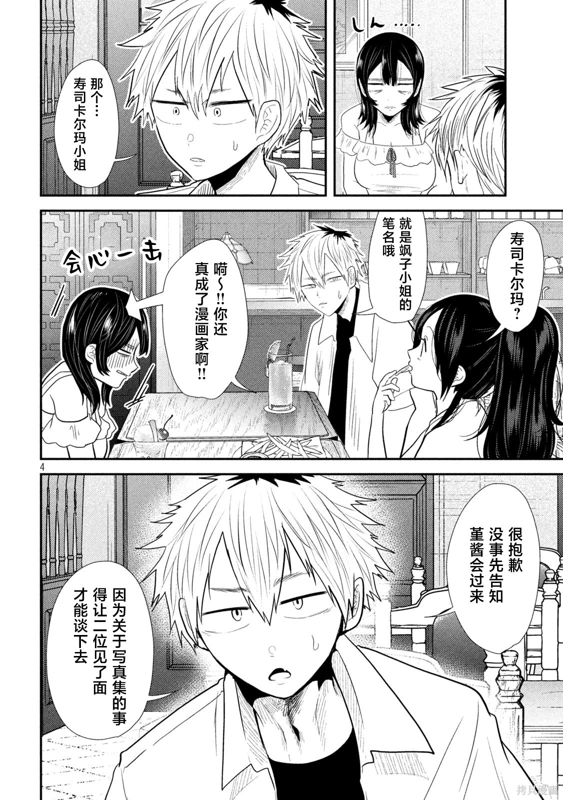 平成败残兵-堇酱堇酱 - 第31话在线观看 - 第4张