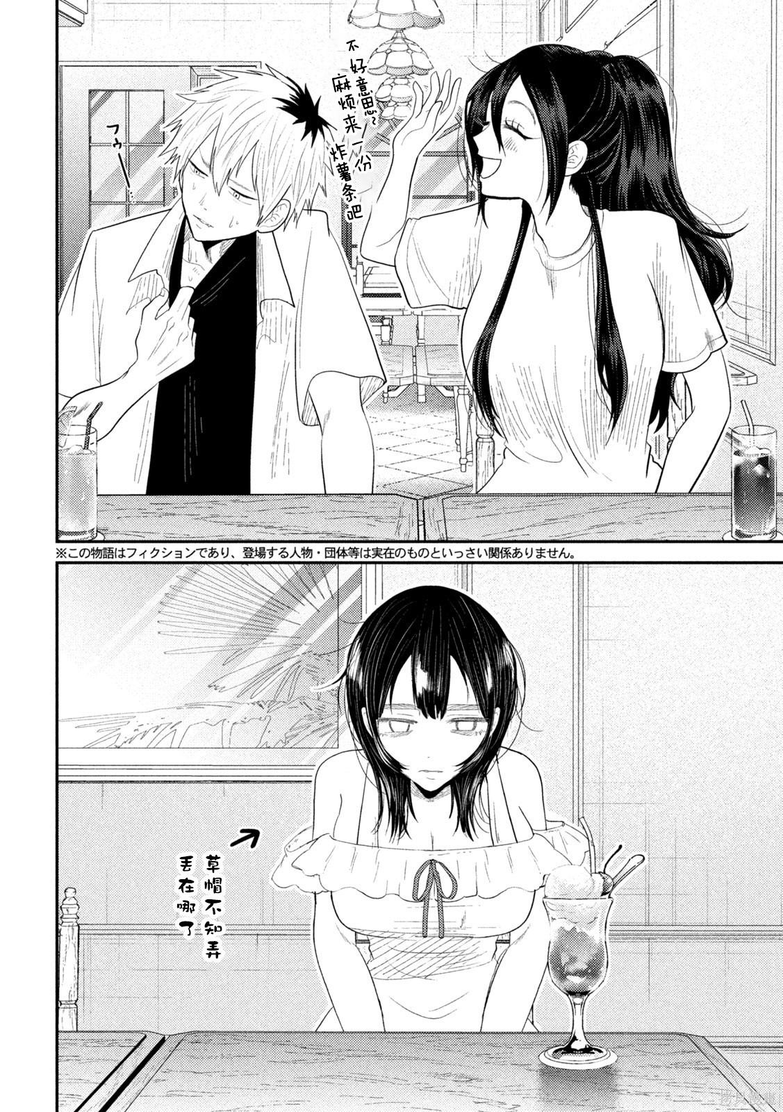 平成败残兵-堇酱堇酱 - 第31话在线观看 - 第2张