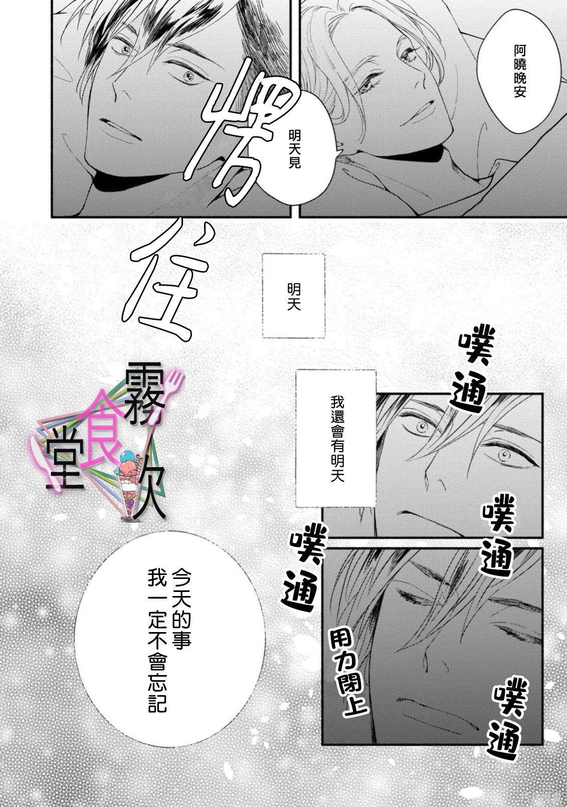 杀手食堂第03话在线观看 - 第24张