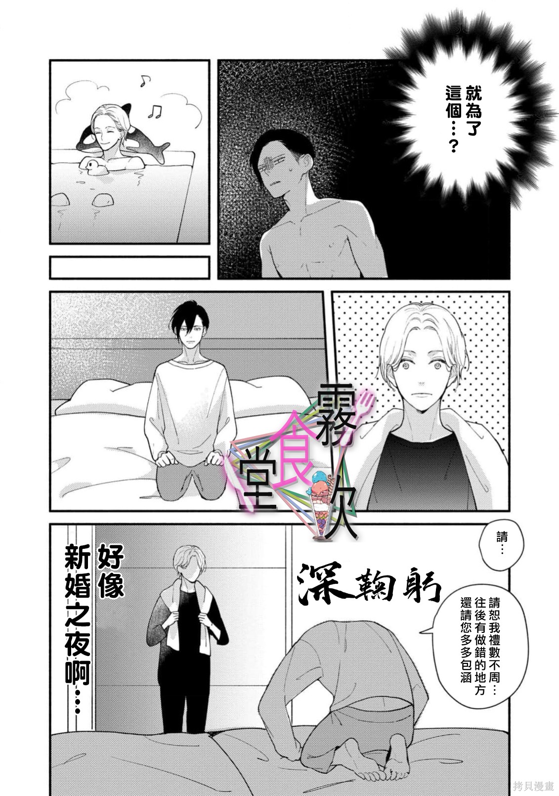 杀手食堂第03话在线观看 - 第22张