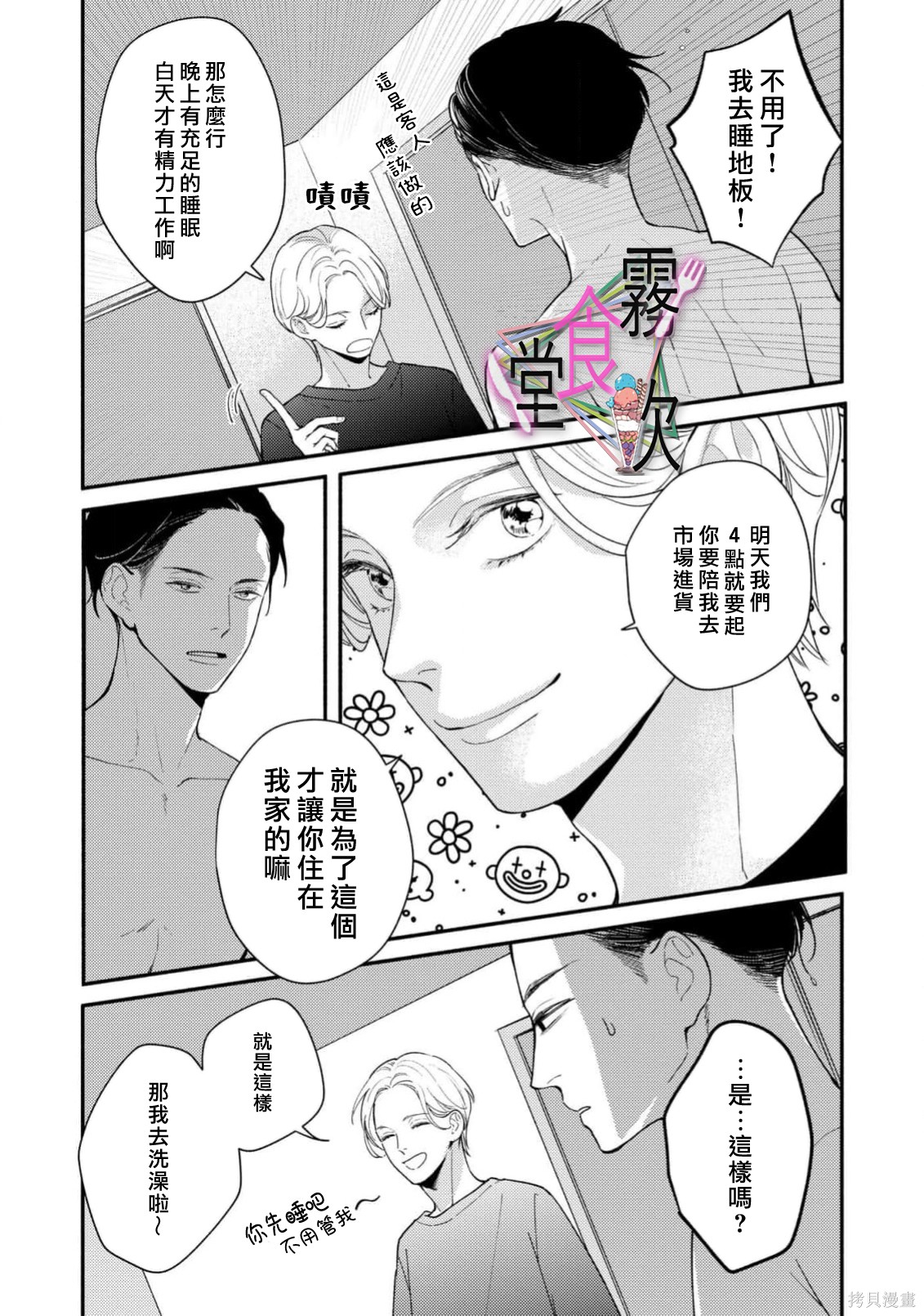 杀手食堂第03话在线观看 - 第21张