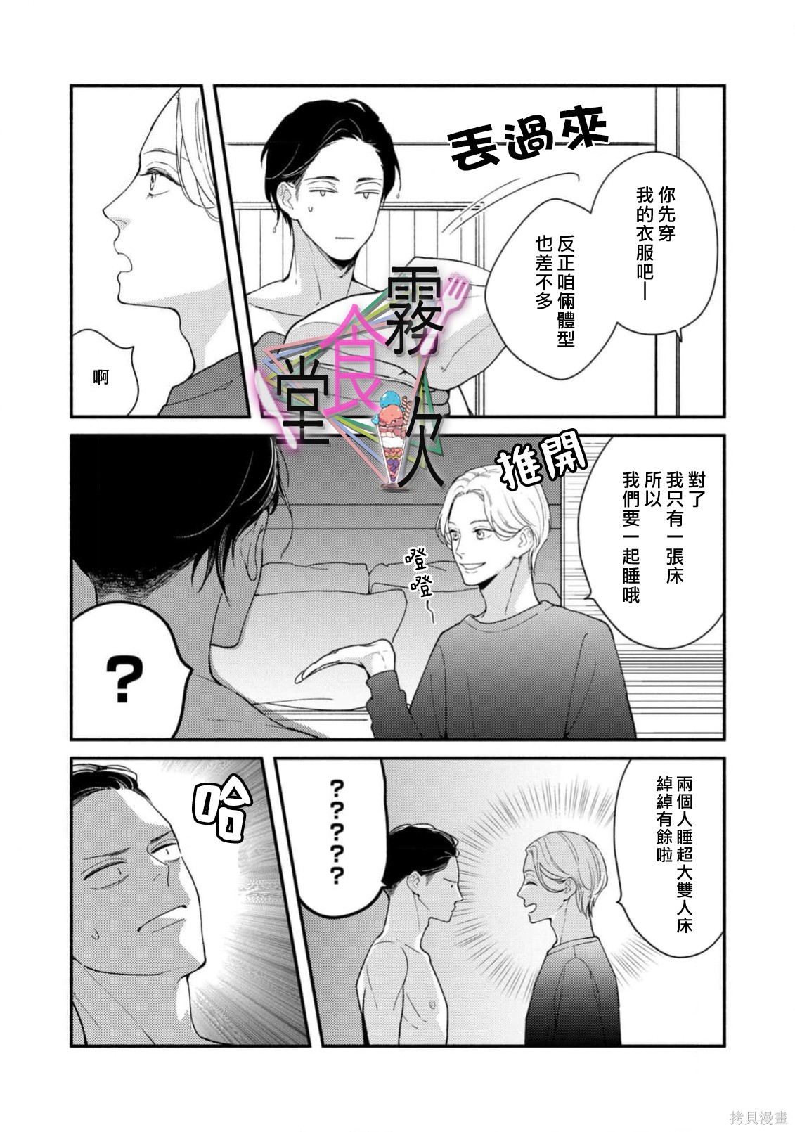 杀手食堂第03话在线观看 - 第20张