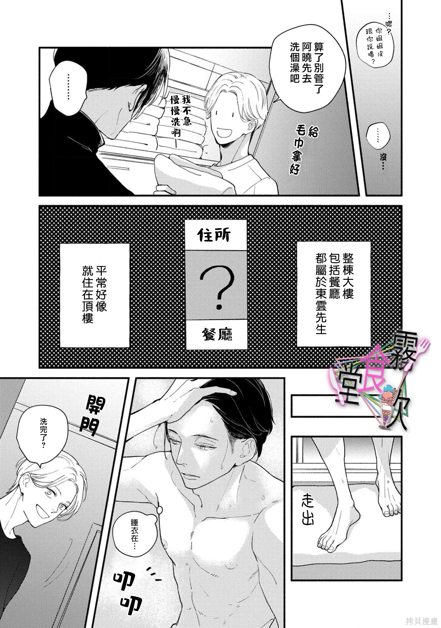 杀手食堂第03话在线观看 - 第19张