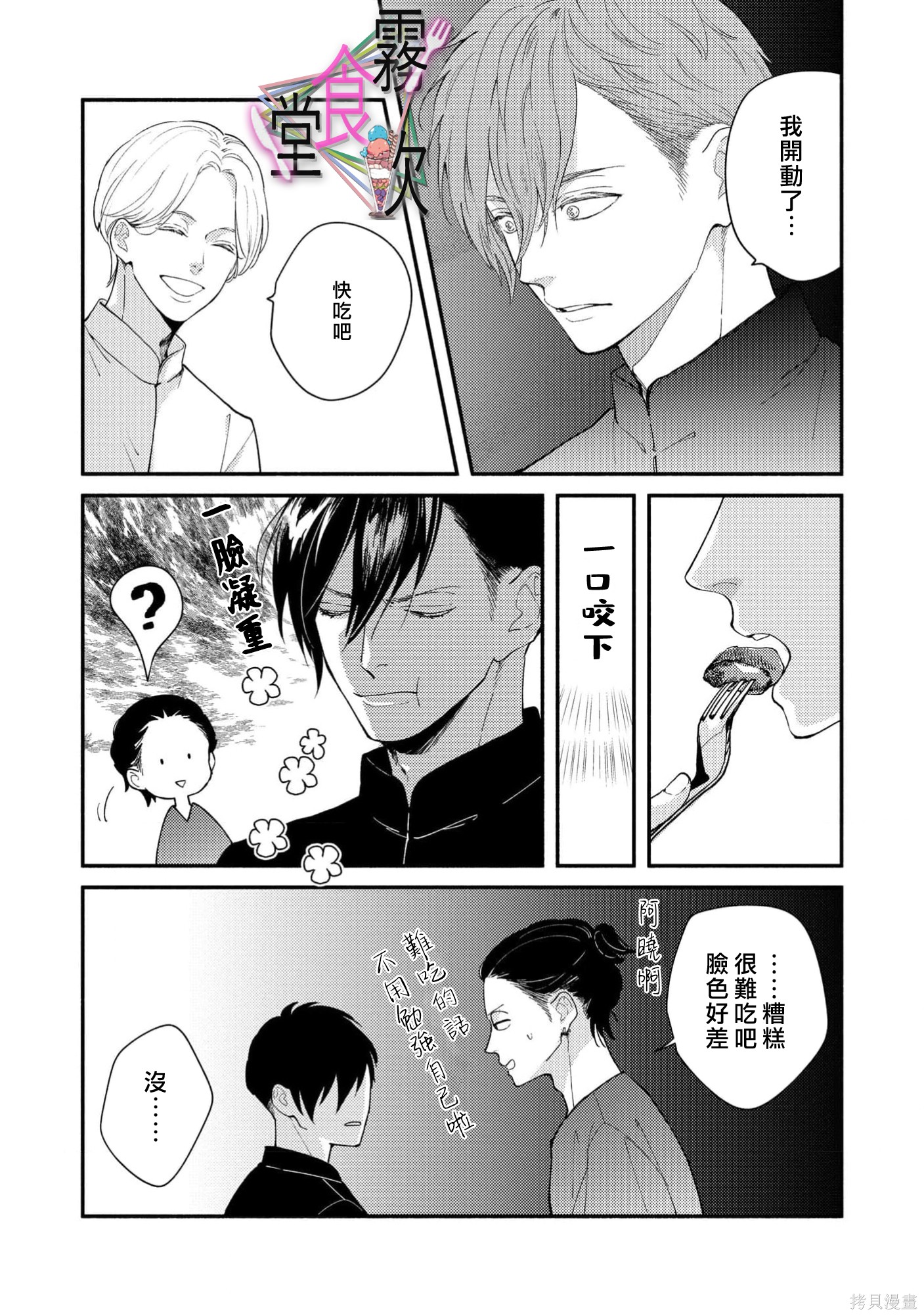 杀手食堂第03话在线观看 - 第17张