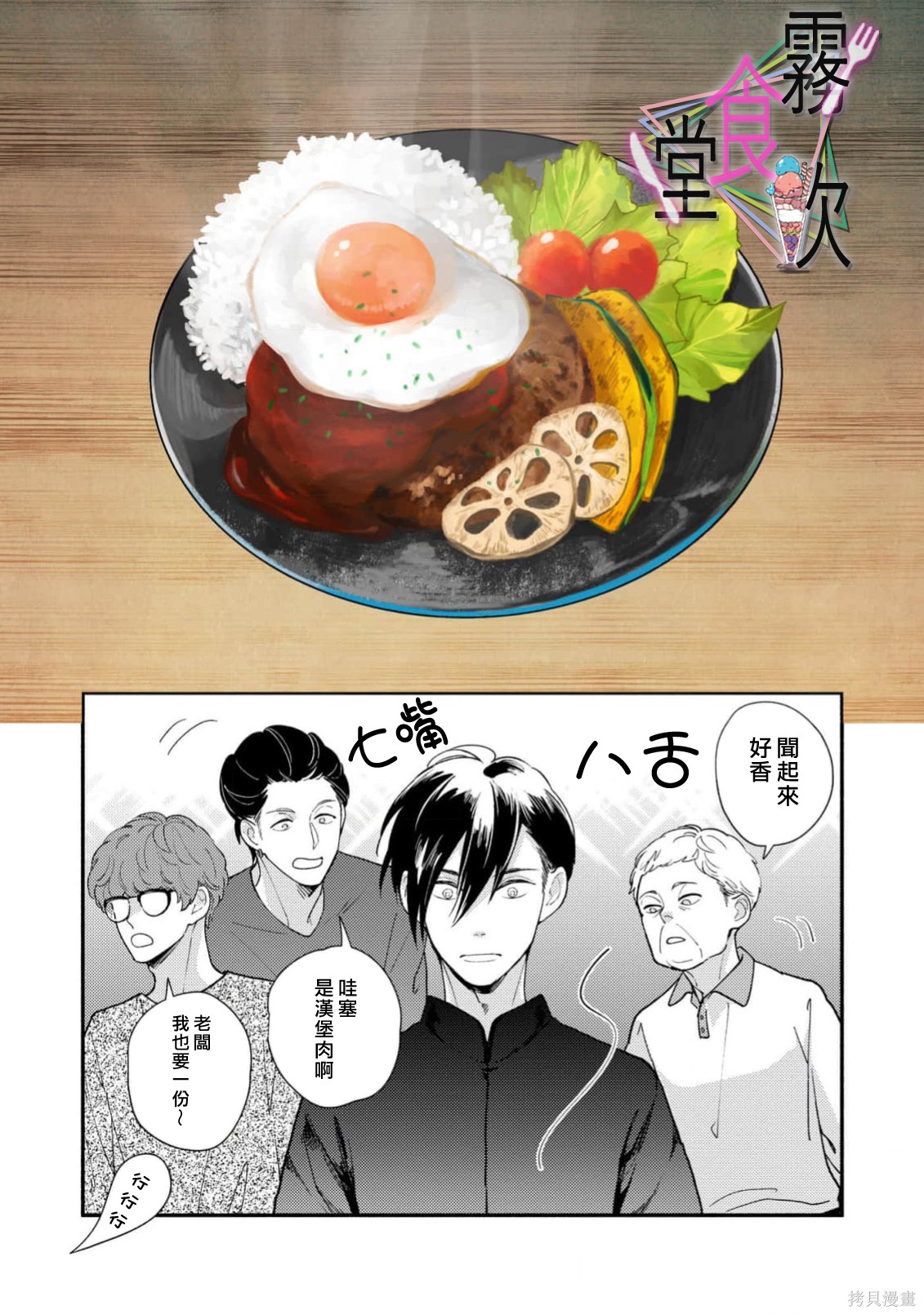杀手食堂第03话在线观看 - 第16张
