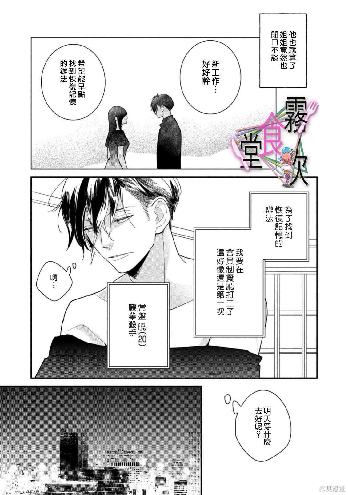 杀手食堂第03话在线观看 - 第3张