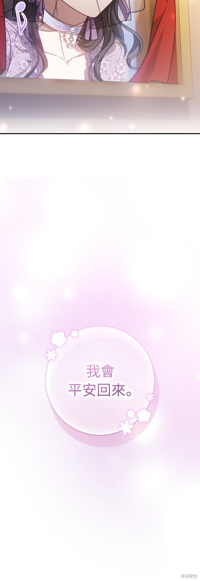 幸存王女的微笑之谜第69话在线观看 - 第76张