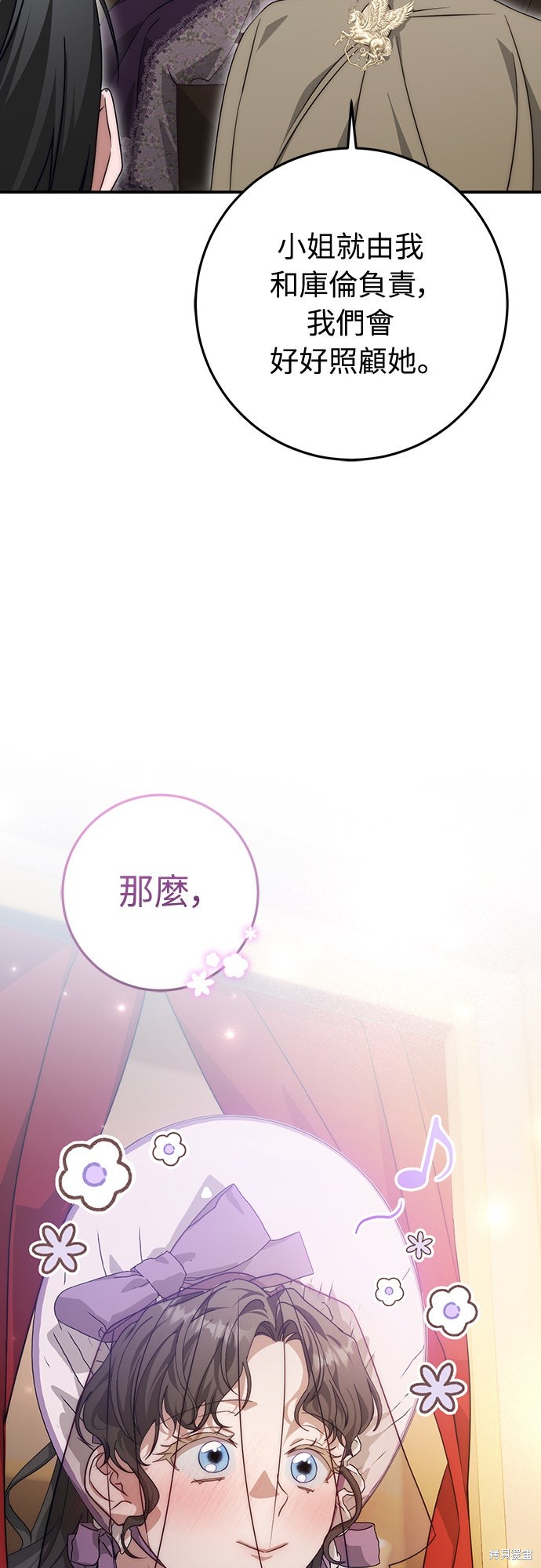 幸存王女的微笑之谜第69话在线观看 - 第75张