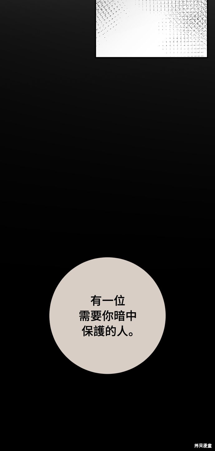 幸存王女的微笑之谜第69话在线观看 - 第51张
