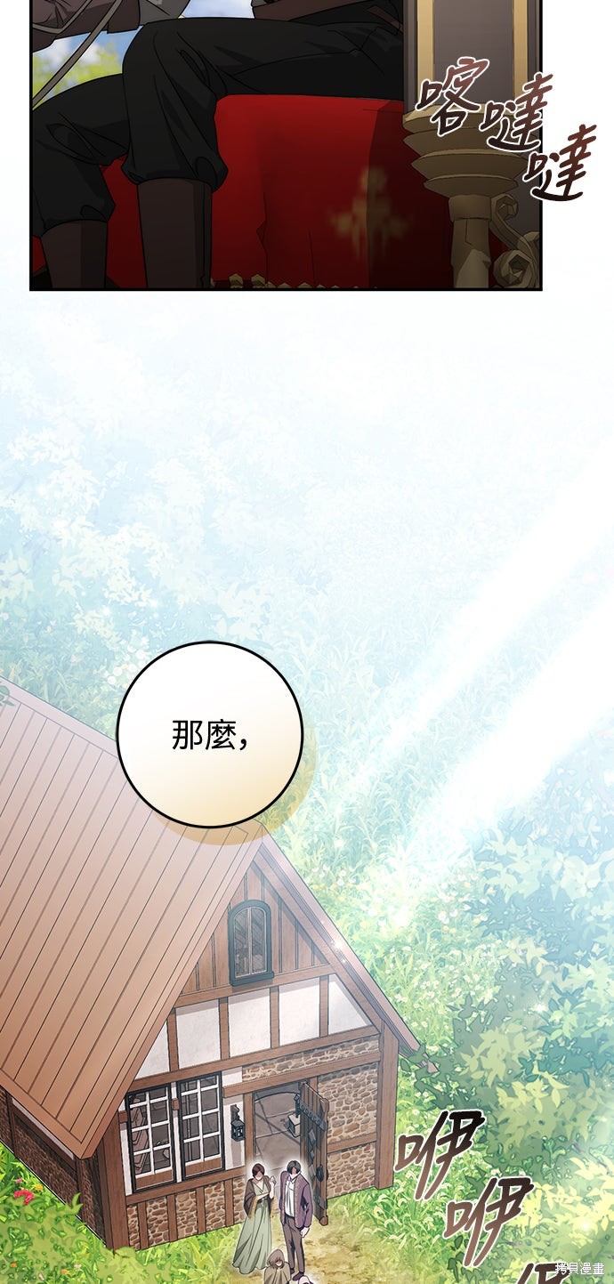 幸存王女的微笑之谜第69话在线观看 - 第46张