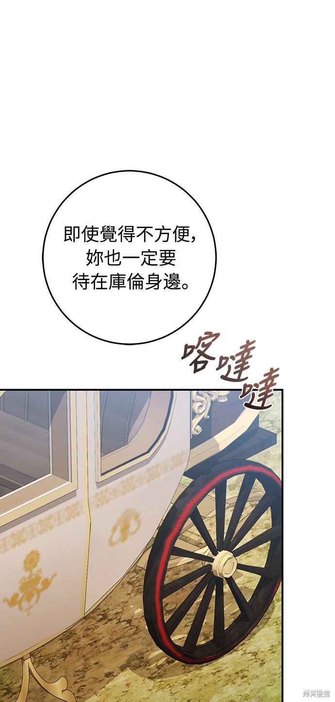 幸存王女的微笑之谜第69话在线观看 - 第44张