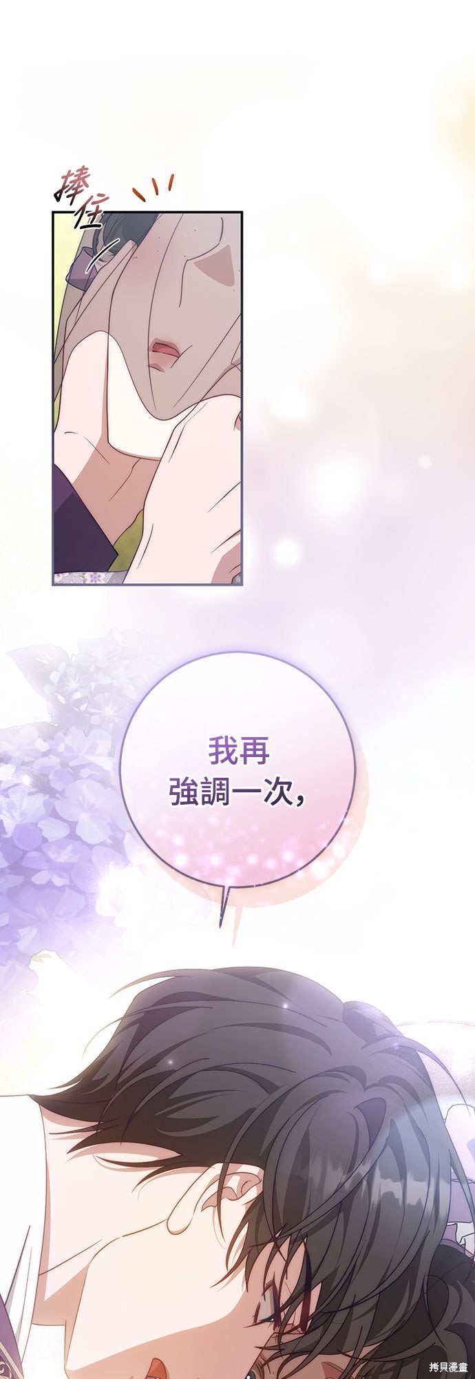 幸存王女的微笑之谜第69话在线观看 - 第39张