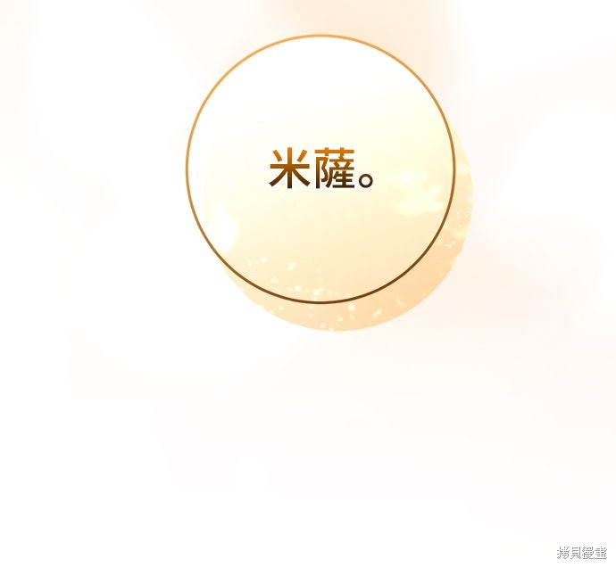 幸存王女的微笑之谜第69话在线观看 - 第38张
