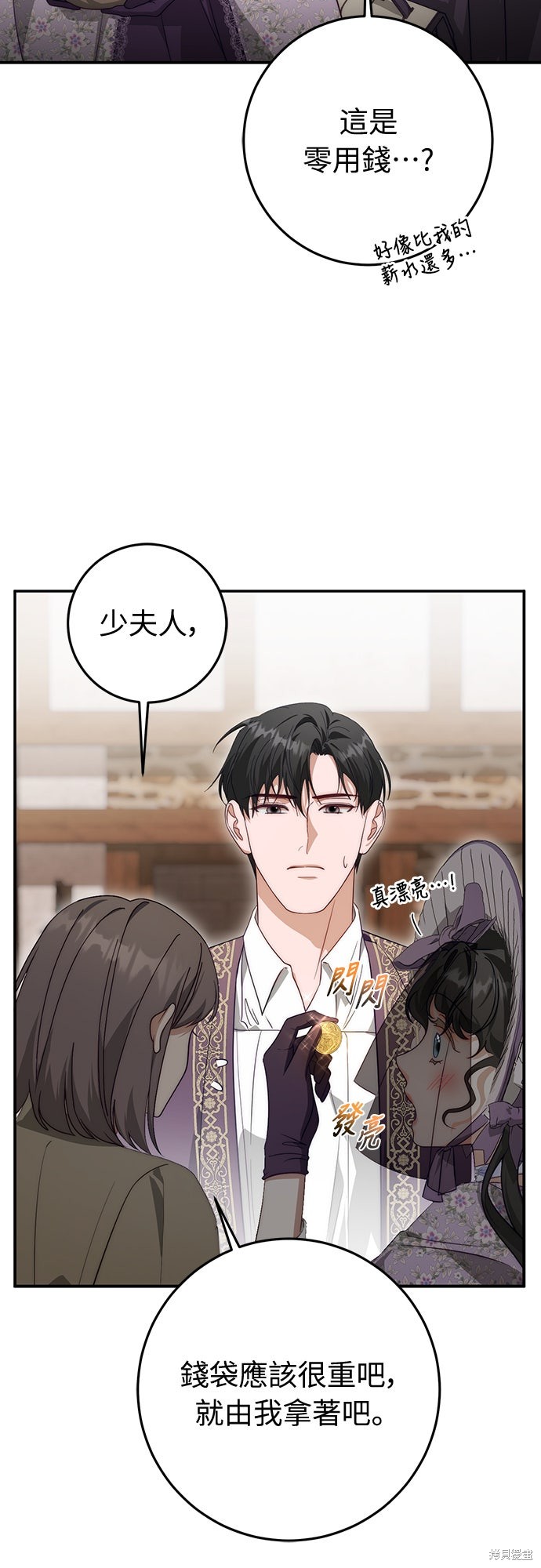 幸存王女的微笑之谜第69话在线观看 - 第36张