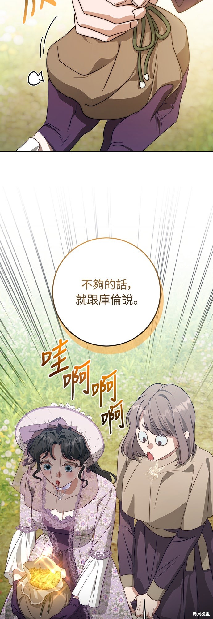 幸存王女的微笑之谜第69话在线观看 - 第35张