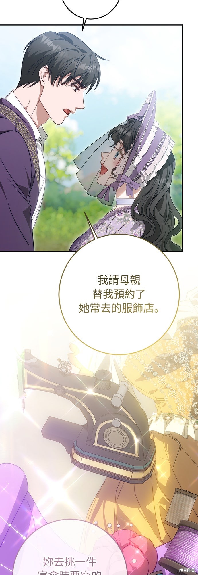 幸存王女的微笑之谜第69话在线观看 - 第29张