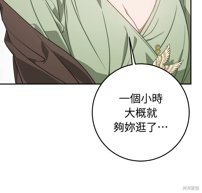 幸存王女的微笑之谜第69话在线观看 - 第27张