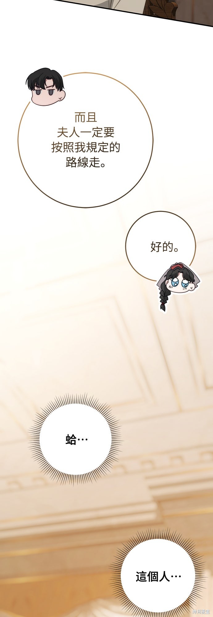幸存王女的微笑之谜第69话在线观看 - 第15张