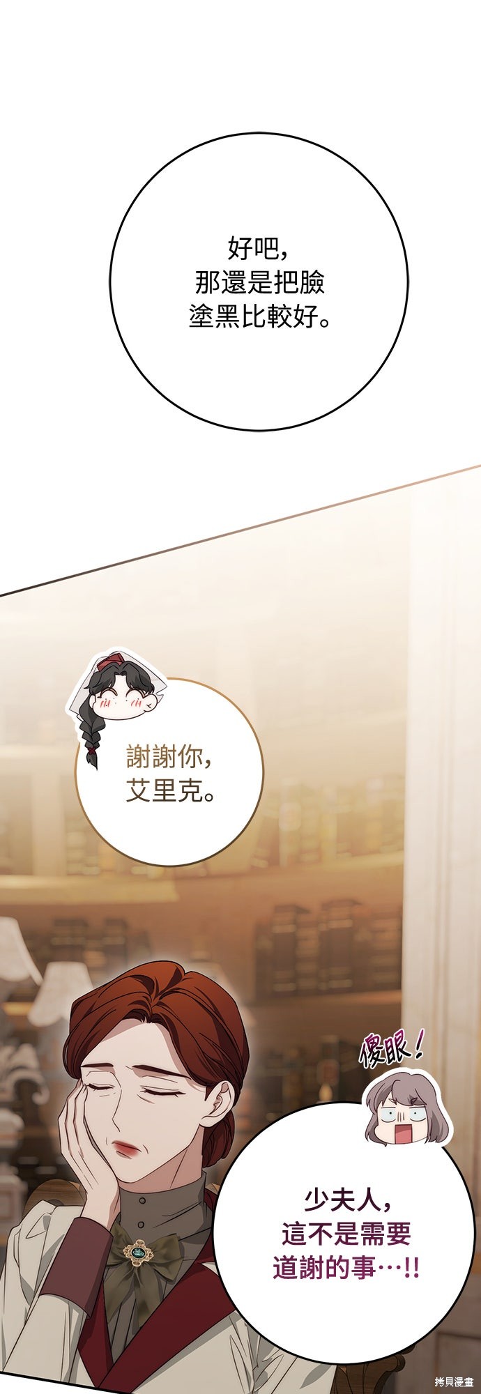 幸存王女的微笑之谜第69话在线观看 - 第14张