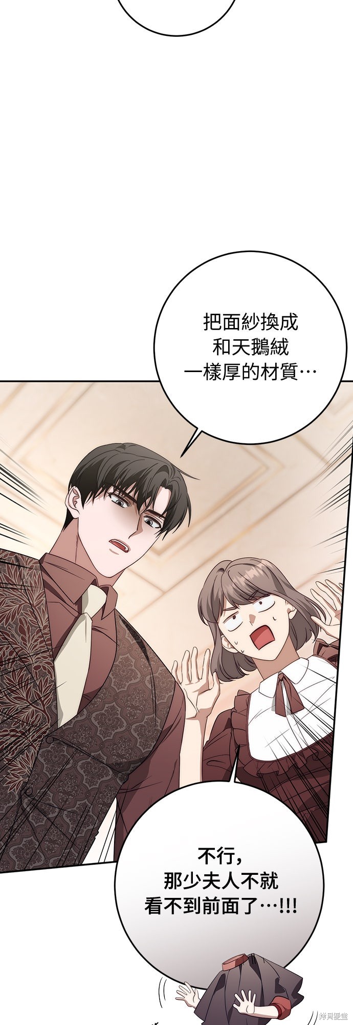 幸存王女的微笑之谜第69话在线观看 - 第12张