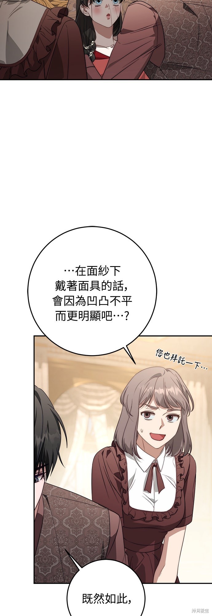 幸存王女的微笑之谜第69话在线观看 - 第11张