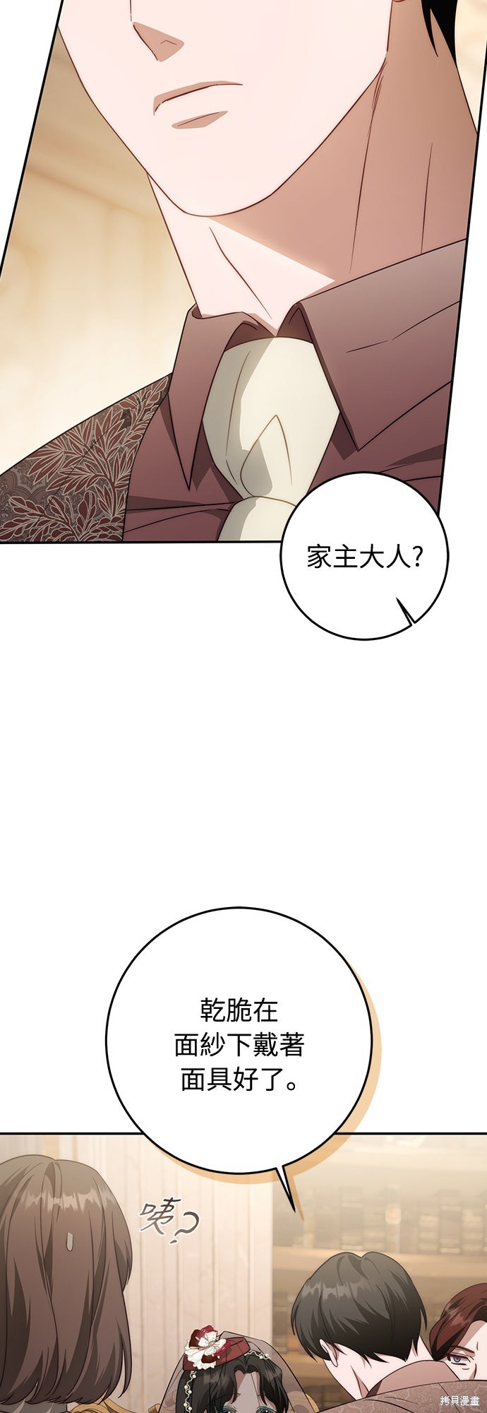 幸存王女的微笑之谜第69话在线观看 - 第10张