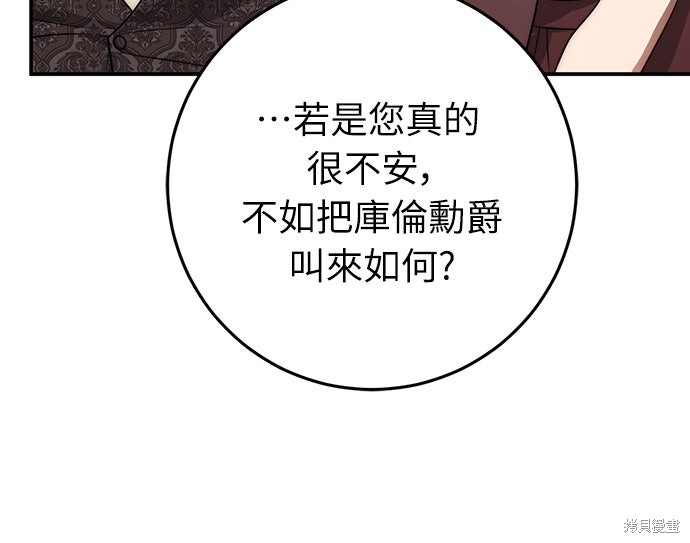 幸存王女的微笑之谜第69话在线观看 - 第7张