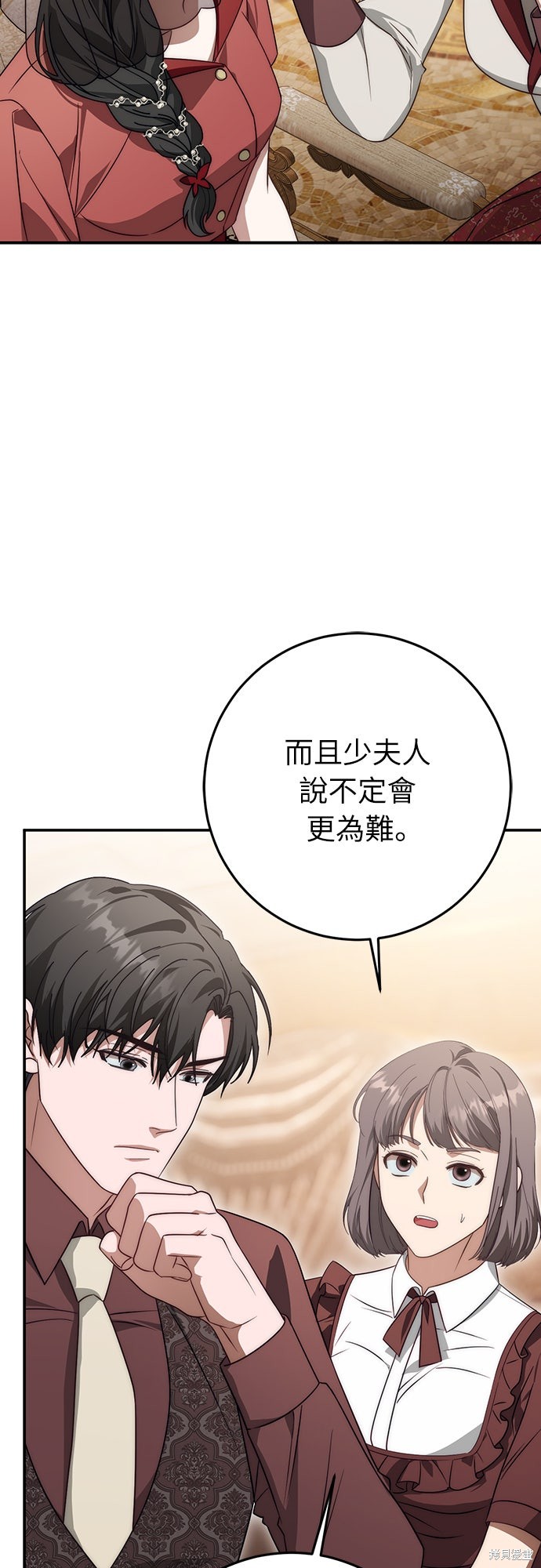 幸存王女的微笑之谜第69话在线观看 - 第6张