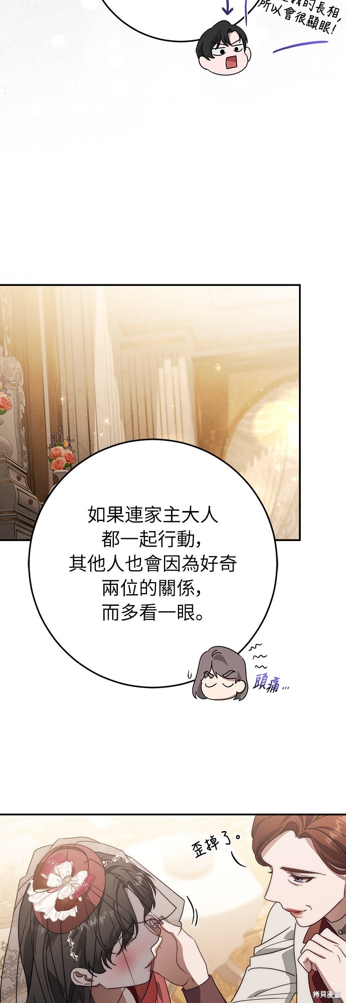 幸存王女的微笑之谜第69话在线观看 - 第5张