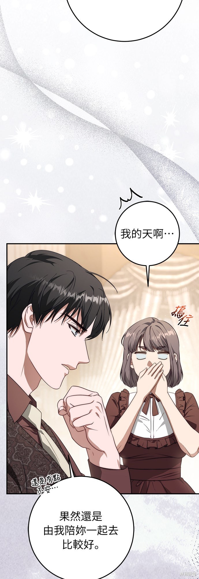 幸存王女的微笑之谜第69话在线观看 - 第3张