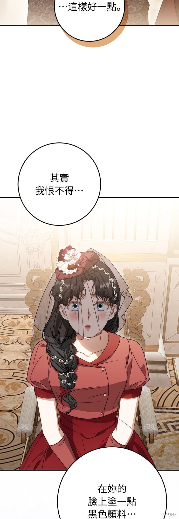 幸存王女的微笑之谜第69话在线观看 - 第2张