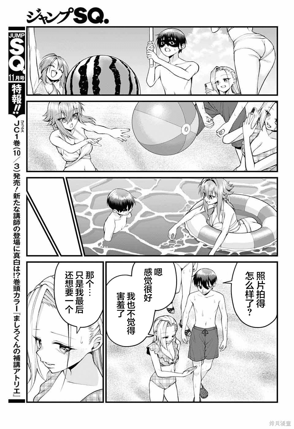 茜部老师不会害羞第44话在线观看 - 第11张