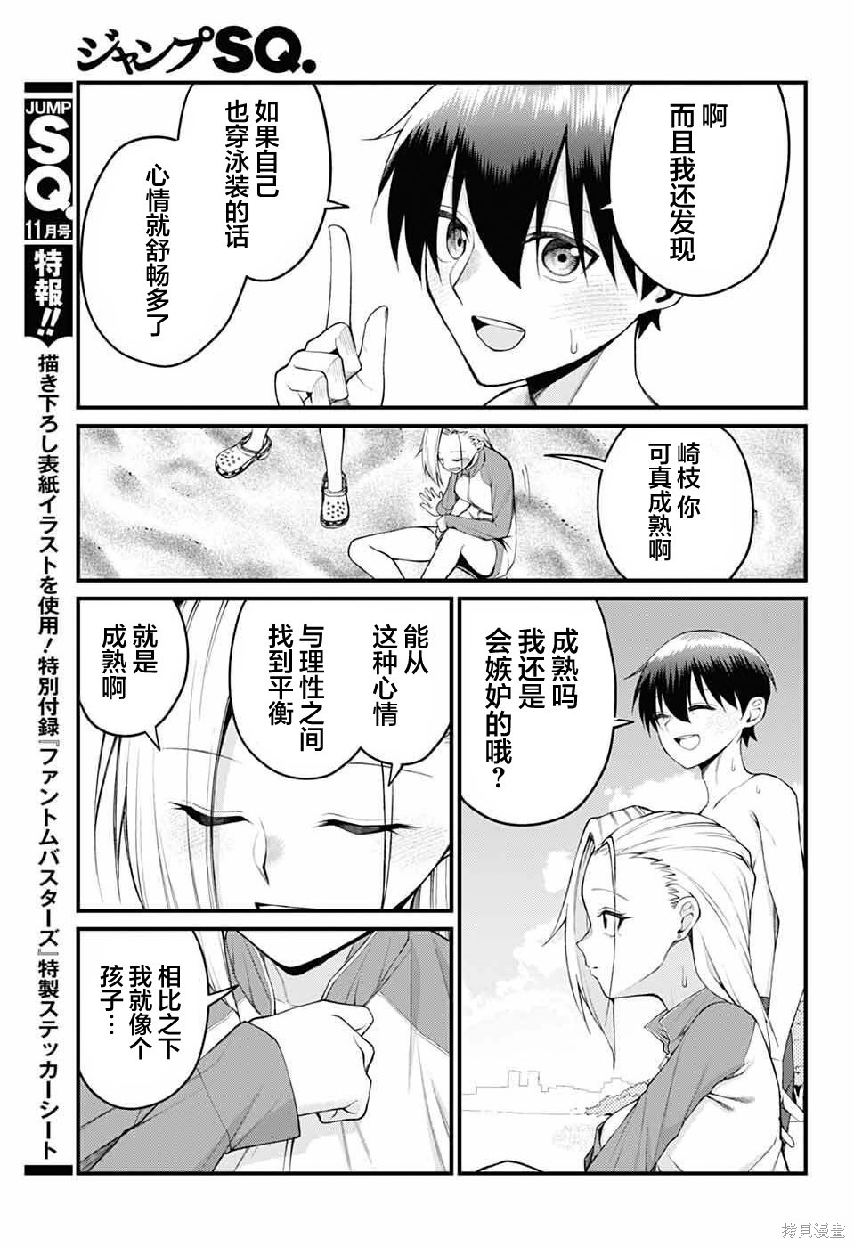 茜部老师不会害羞第44话在线观看 - 第9张