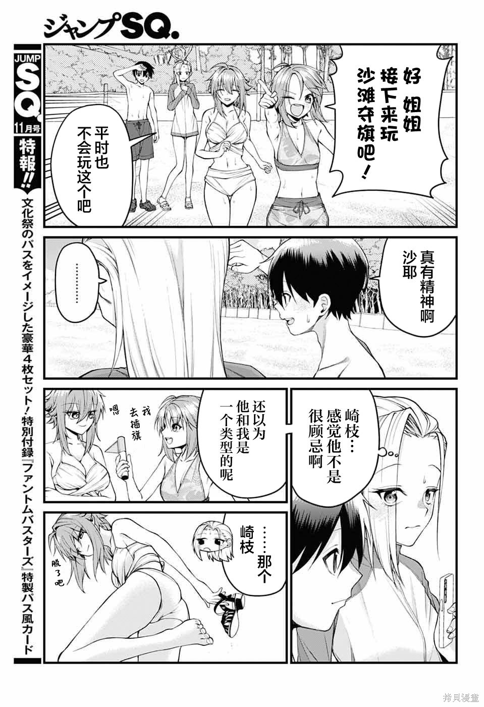 茜部老师不会害羞第44话在线观看 - 第7张