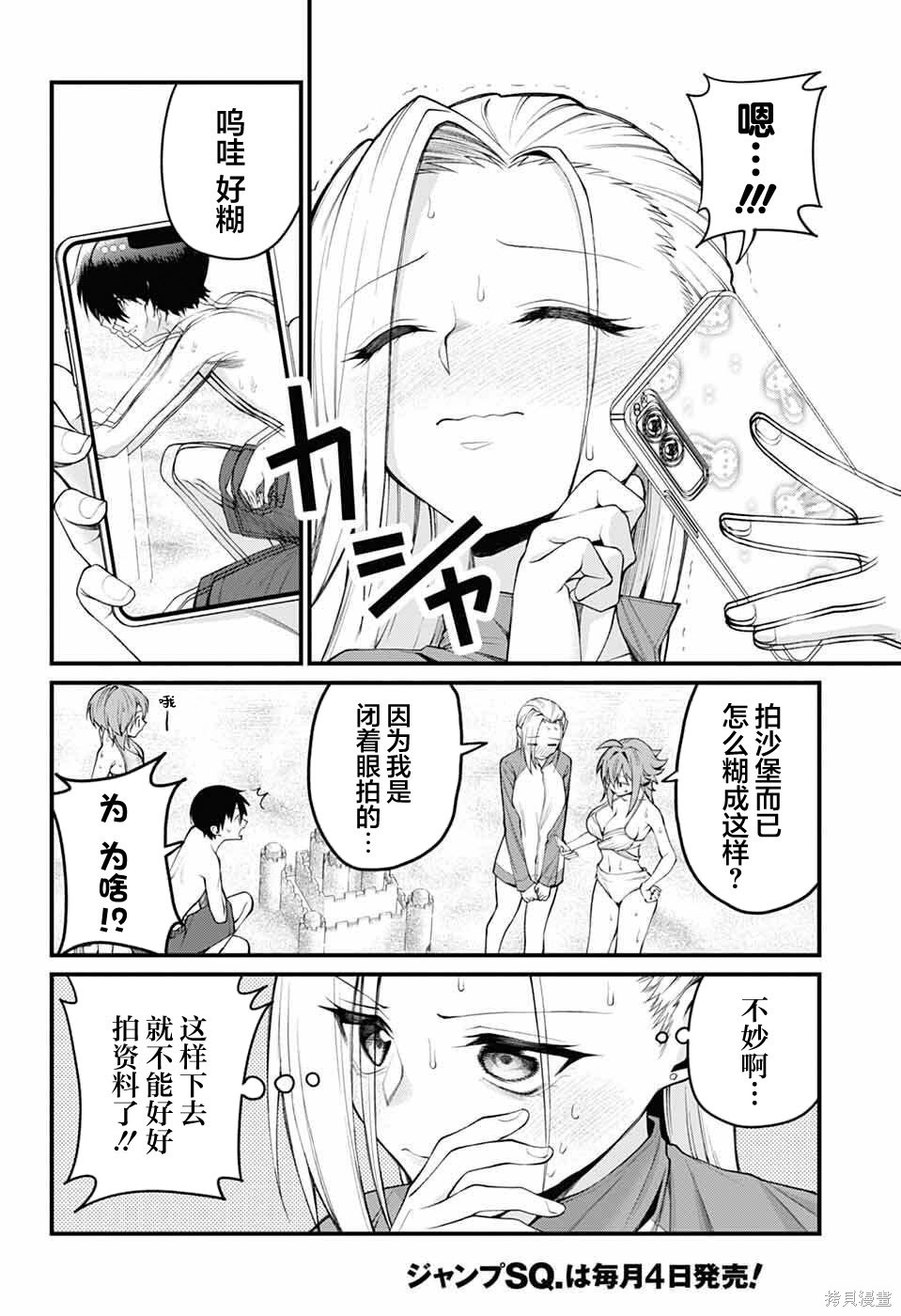 茜部老师不会害羞第44话在线观看 - 第6张