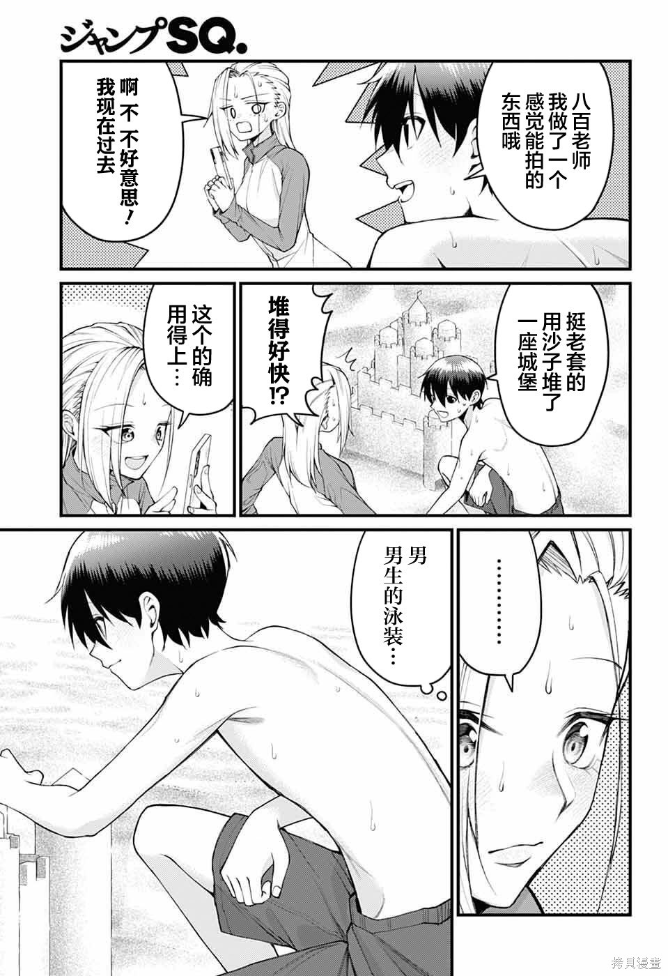 茜部老师不会害羞第44话在线观看 - 第5张