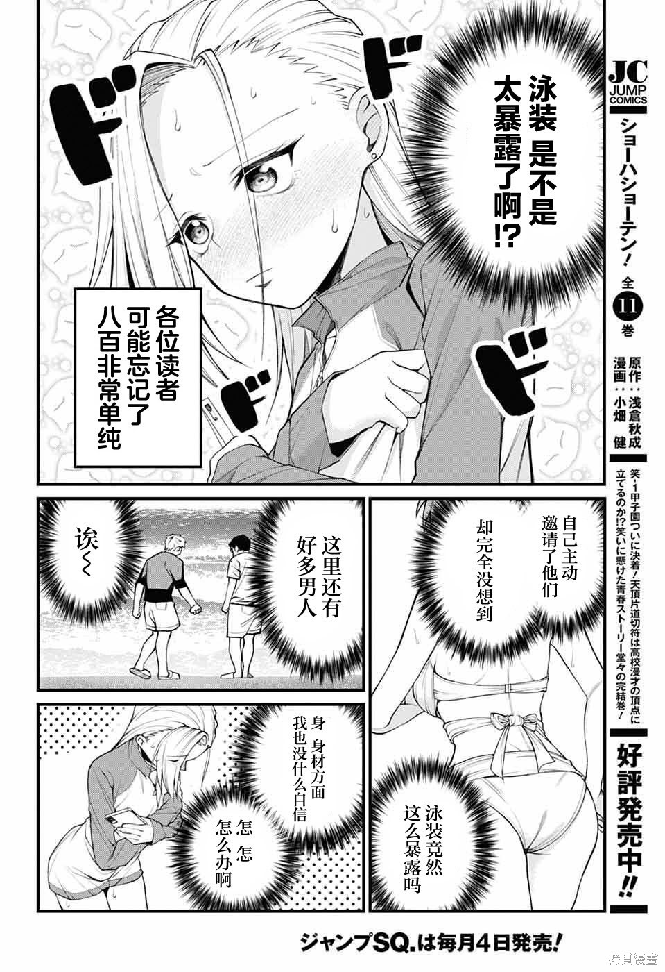 茜部老师不会害羞第44话在线观看 - 第4张