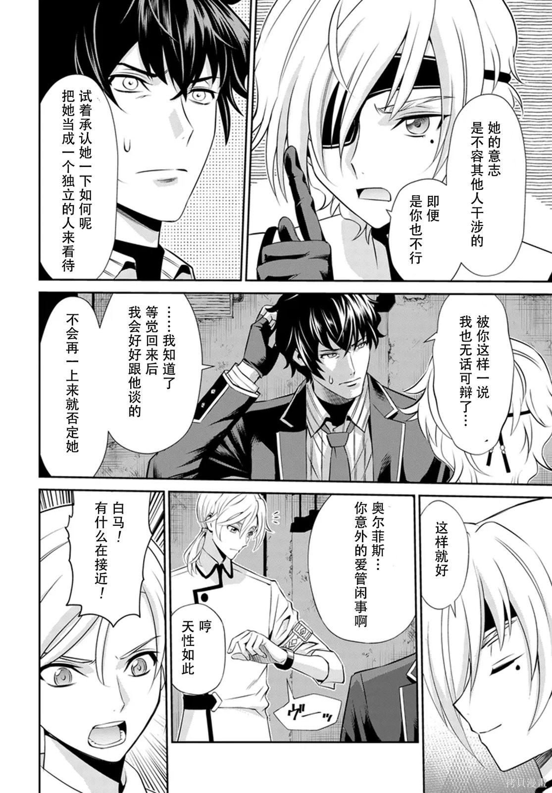 Code Geass 新洁的阿尔玛利亚第11话机翻在线观看 - 第9张