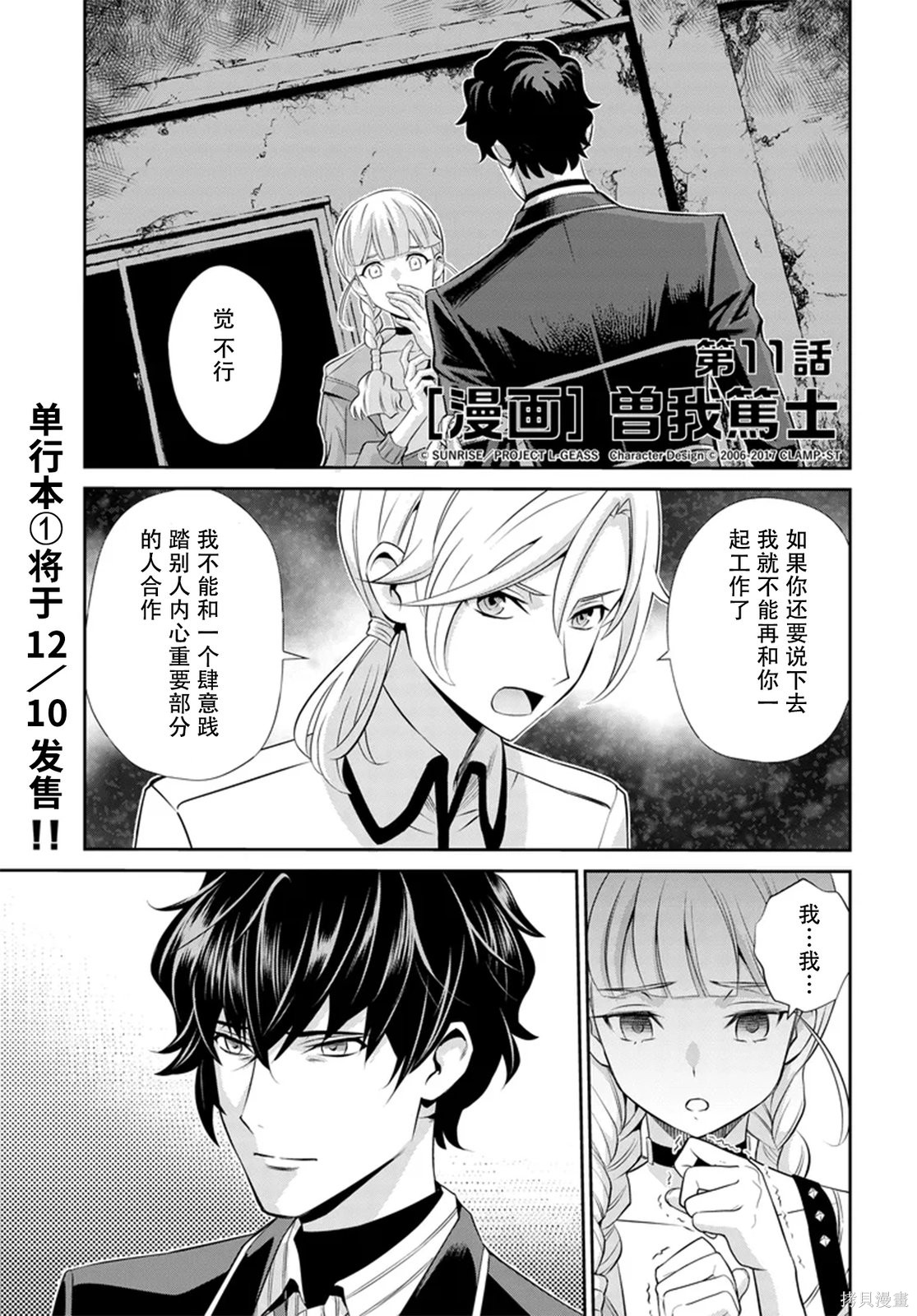 Code Geass 新洁的阿尔玛利亚第11话机翻在线观看 - 第2张
