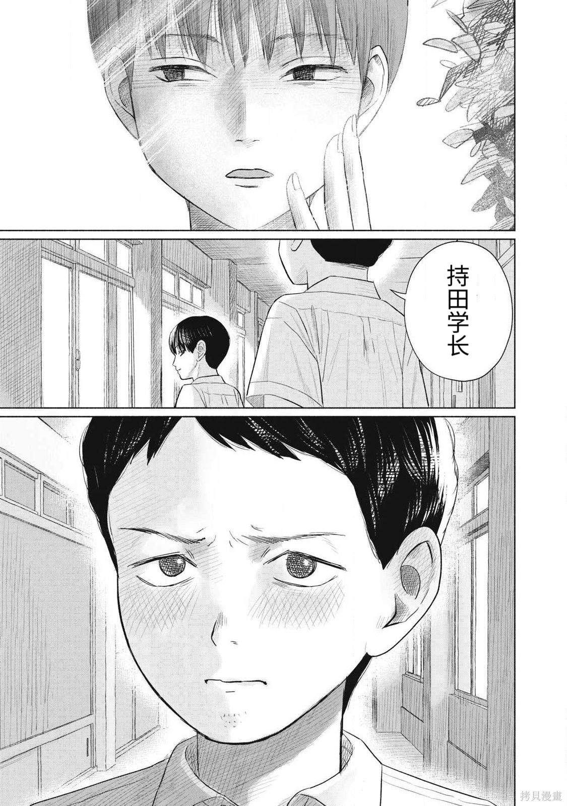 大家的亲吻俱乐部第18话在线观看 - 第19张