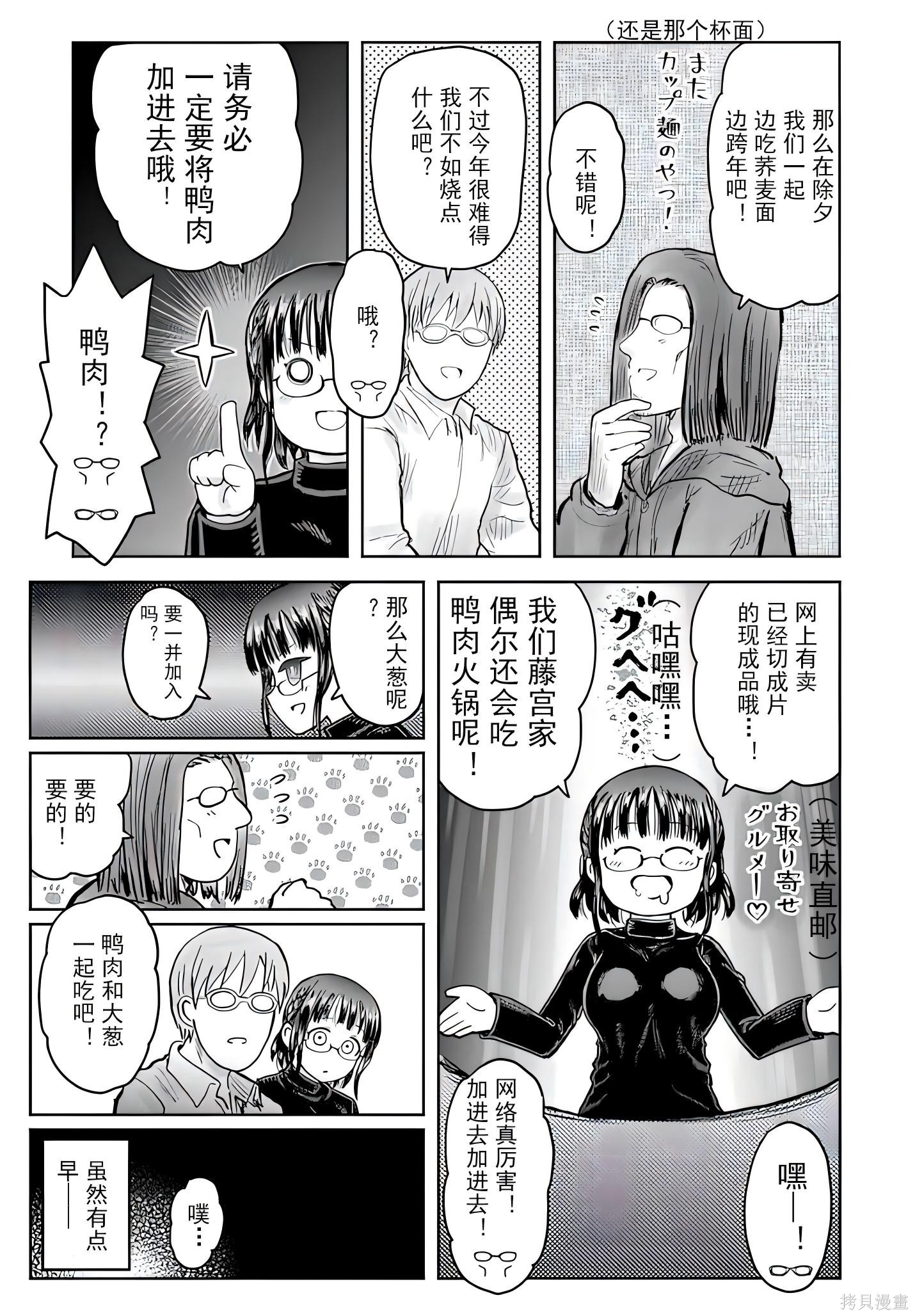 异世界叔叔第73话在线观看 - 第35张