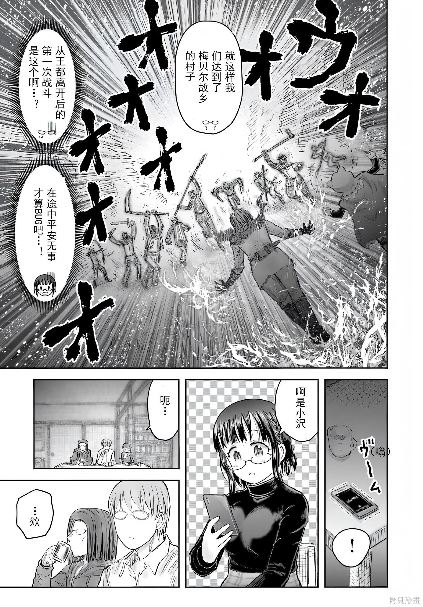 异世界叔叔第73话在线观看 - 第33张