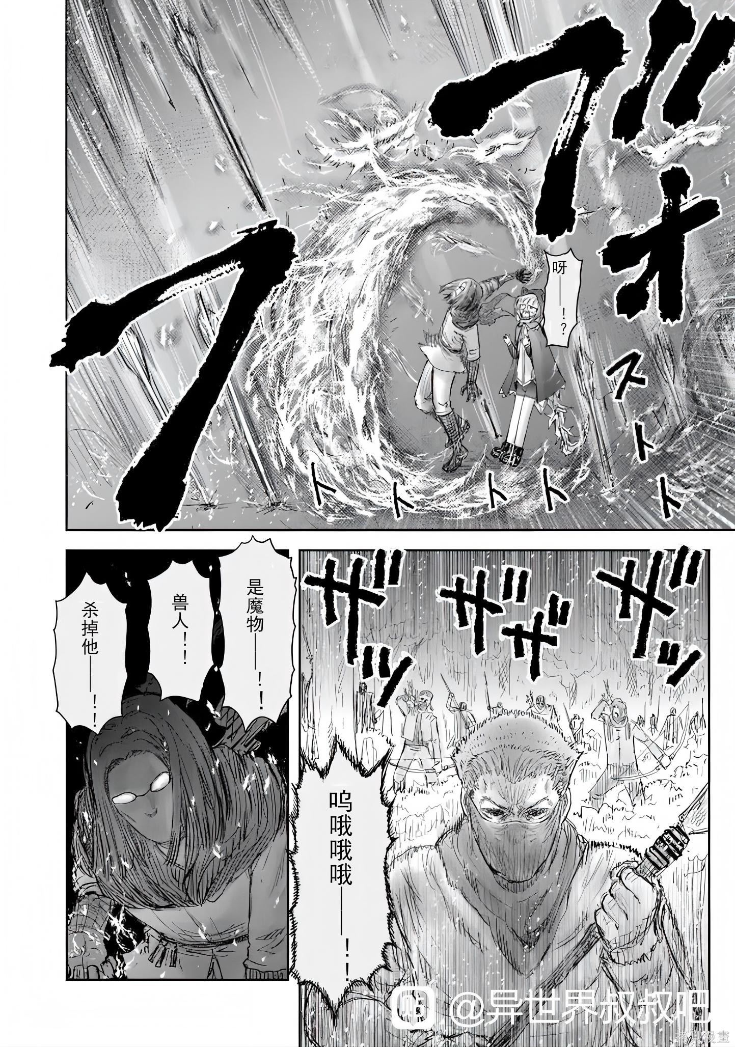异世界叔叔第73话在线观看 - 第32张