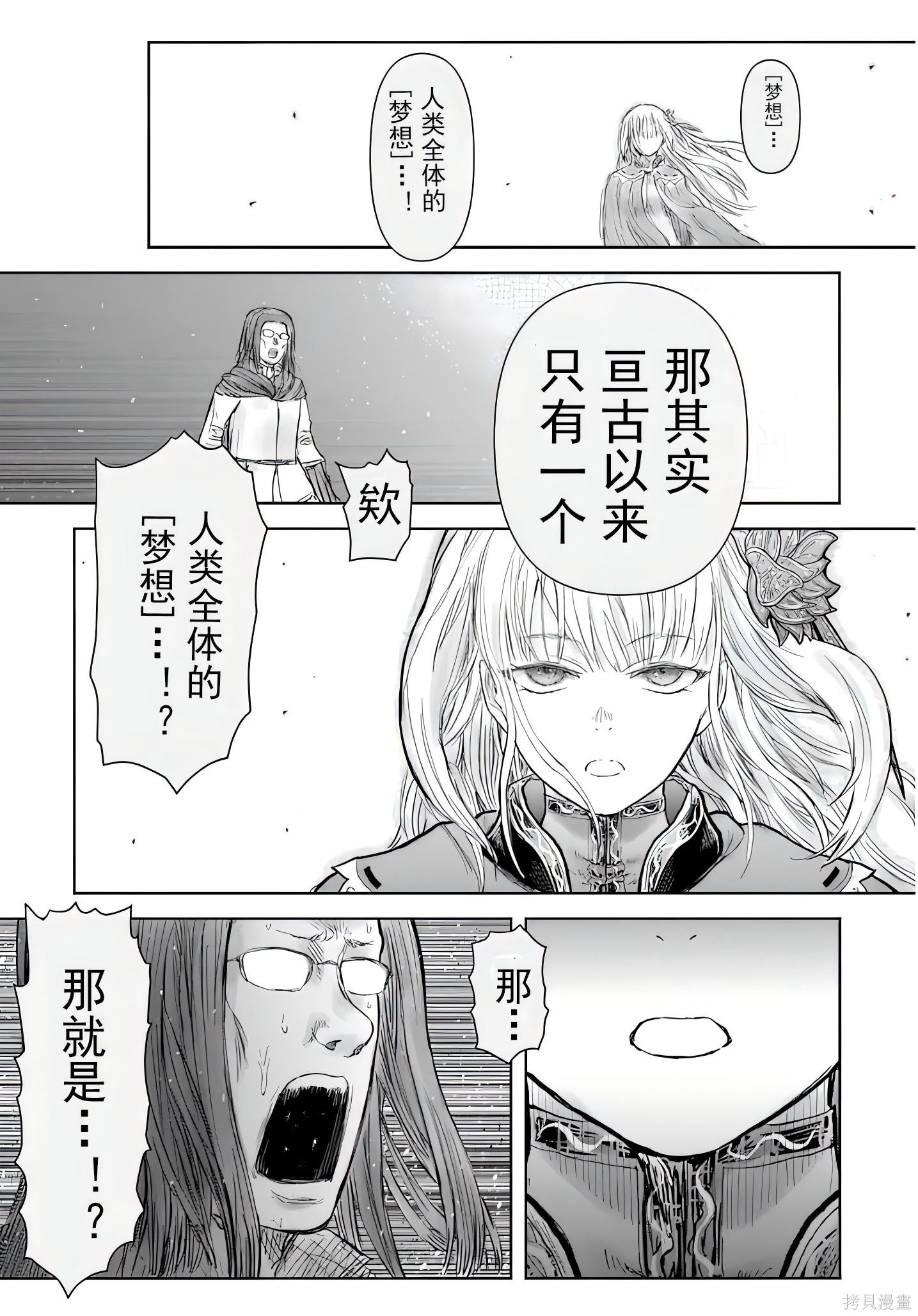 异世界叔叔第73话在线观看 - 第23张