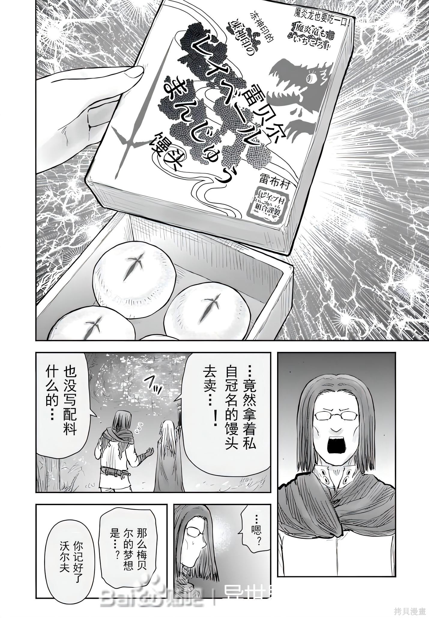 异世界叔叔第73话在线观看 - 第22张
