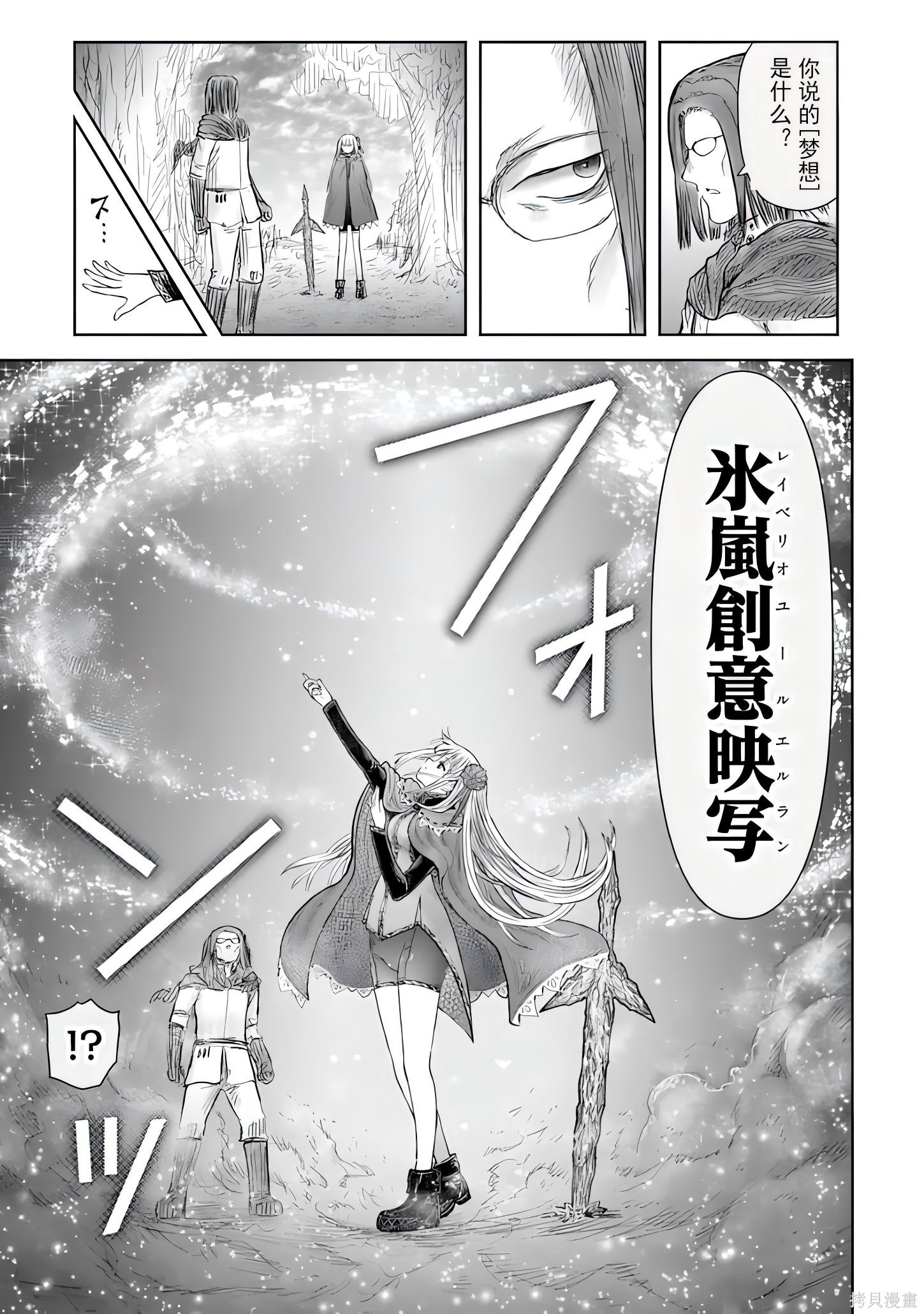 异世界叔叔第73话在线观看 - 第19张