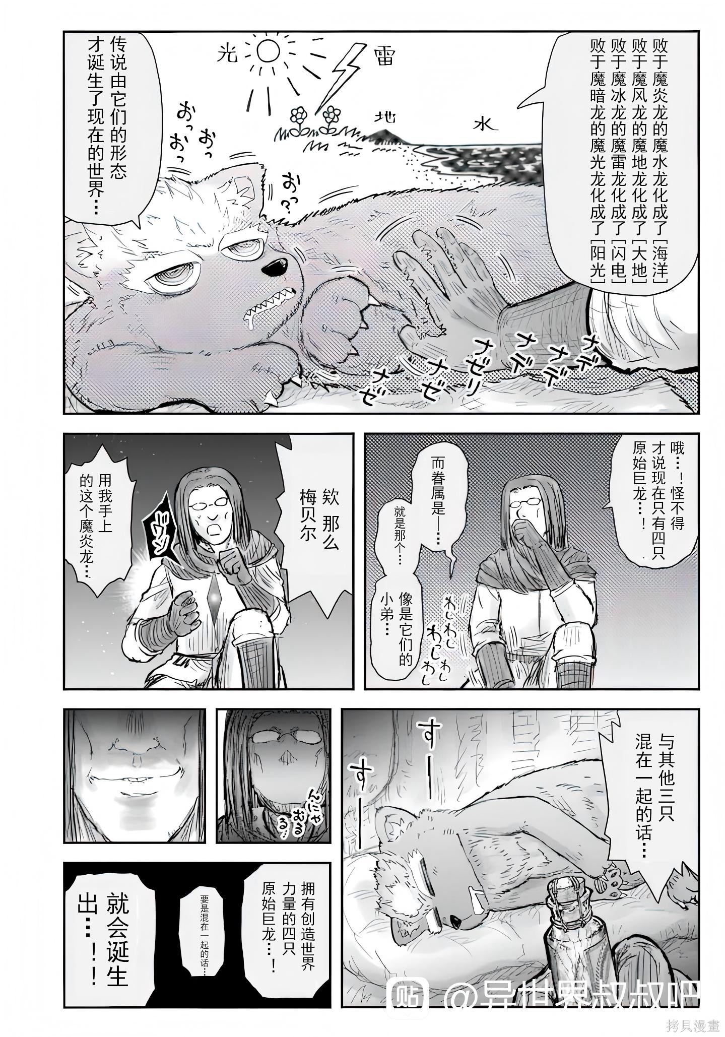 异世界叔叔第73话在线观看 - 第14张