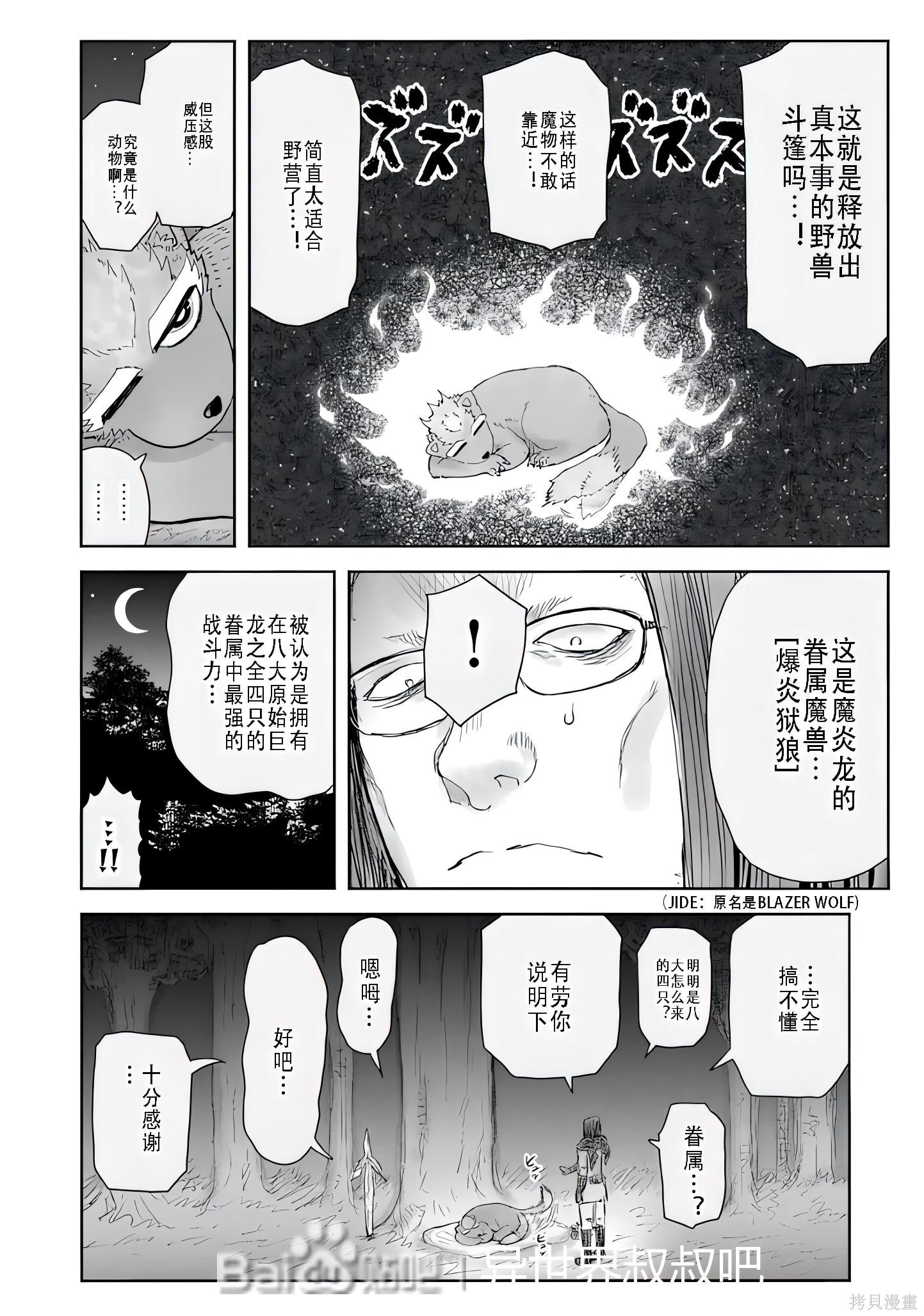 异世界叔叔第73话在线观看 - 第12张
